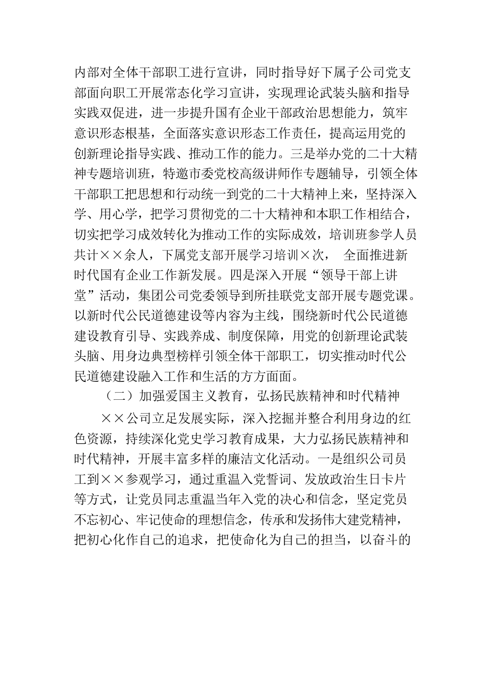 关于贯彻落实新时代公民道德建设实施纲要情况总结报告.docx_第2页