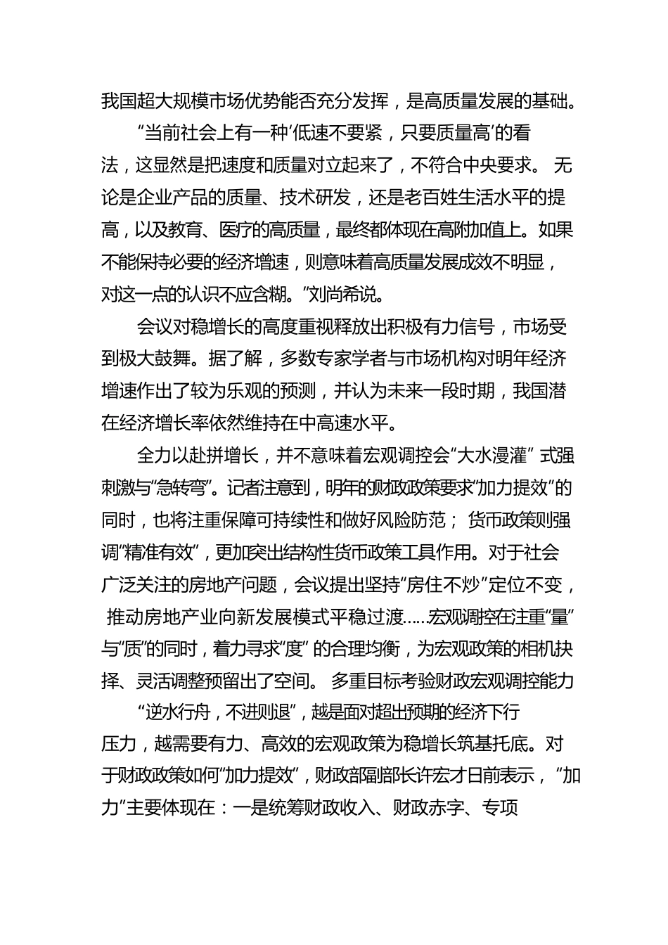 中央经济工作会议精神解读：加力提效 打好稳增长主动仗（20221222）.docx_第2页