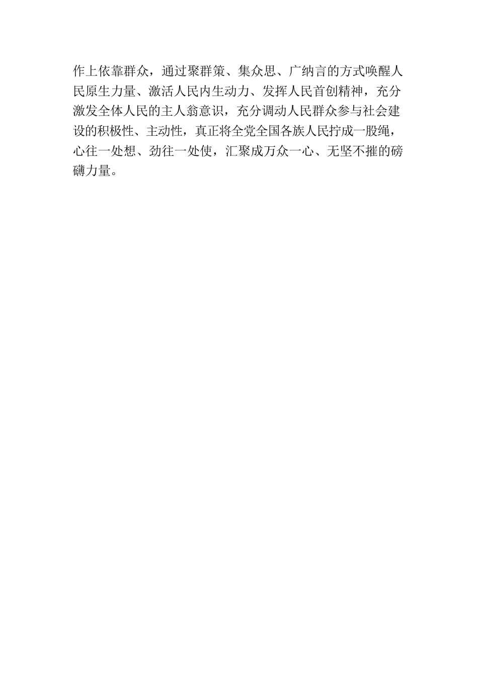 念好以学促干中的“民”字诀.docx_第3页