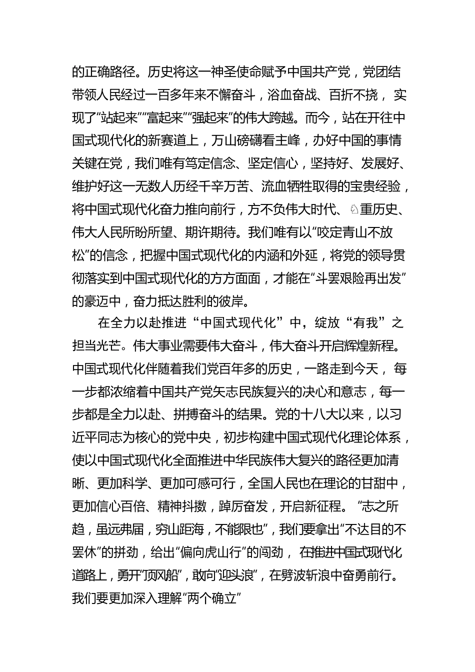 在“中国式现代化”道路上绽放“有我”之光.docx_第2页