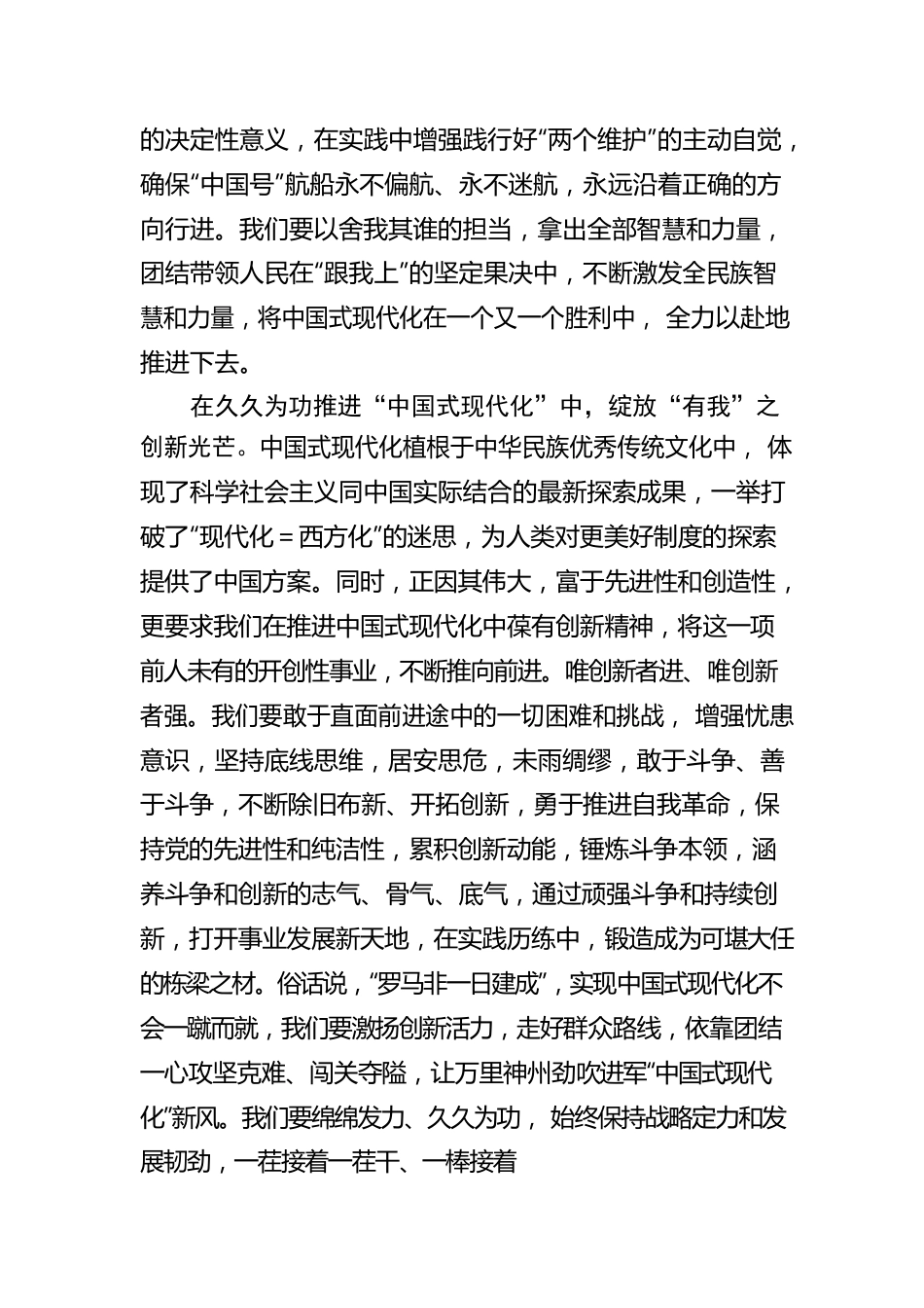 在“中国式现代化”道路上绽放“有我”之光.docx_第3页