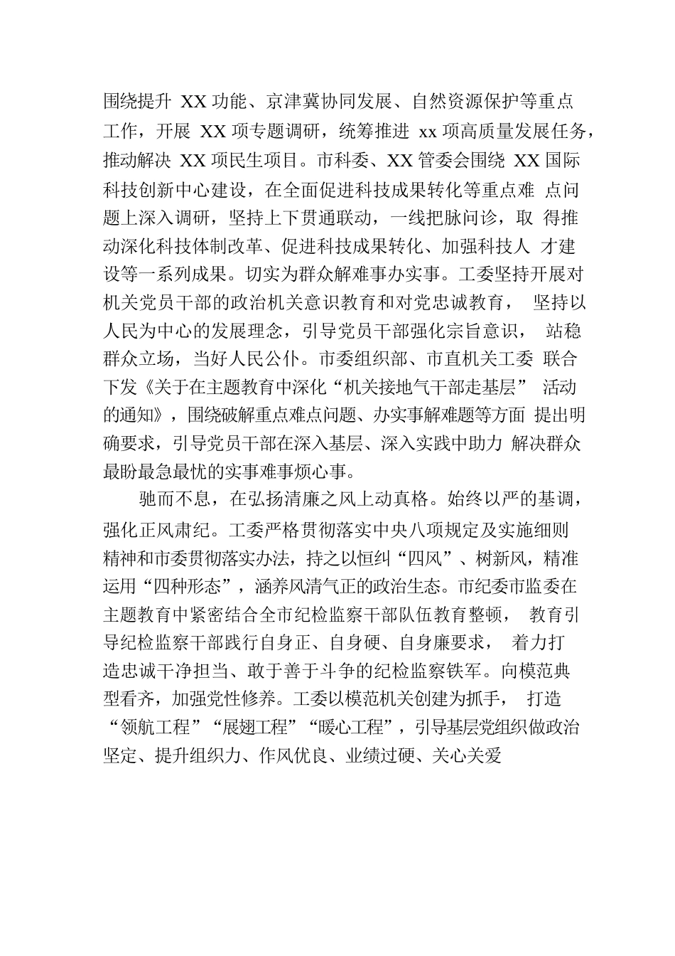 市直工委主题教育评估总结.docx_第2页