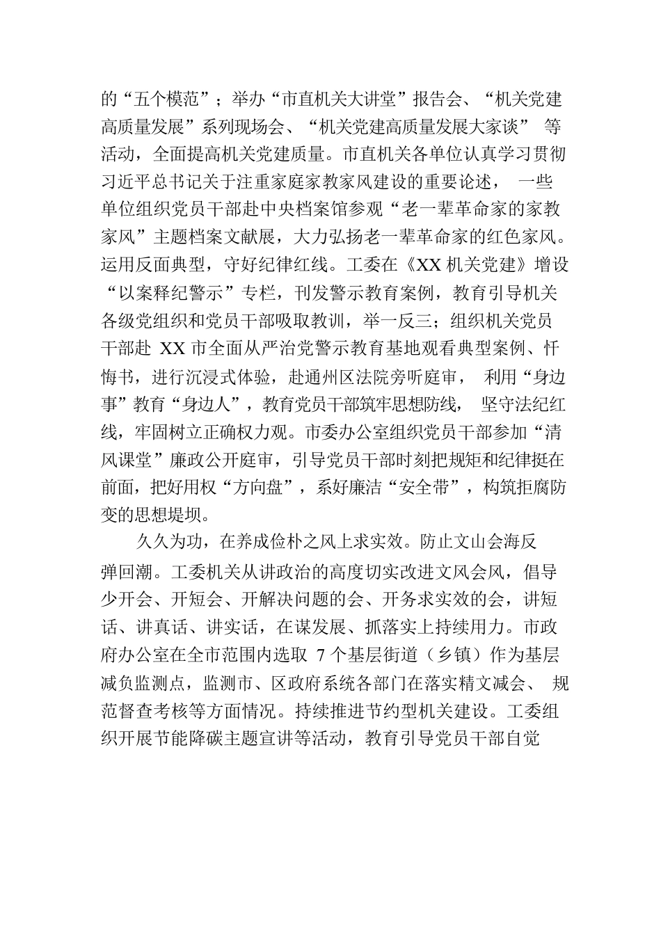 市直工委主题教育评估总结.docx_第3页