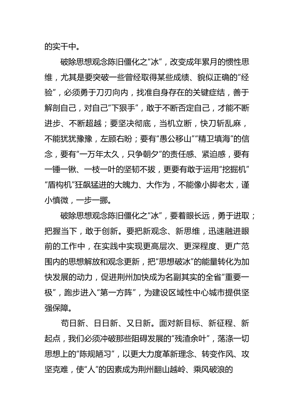 坚决破除思想观念陈旧僵化之.docx_第3页