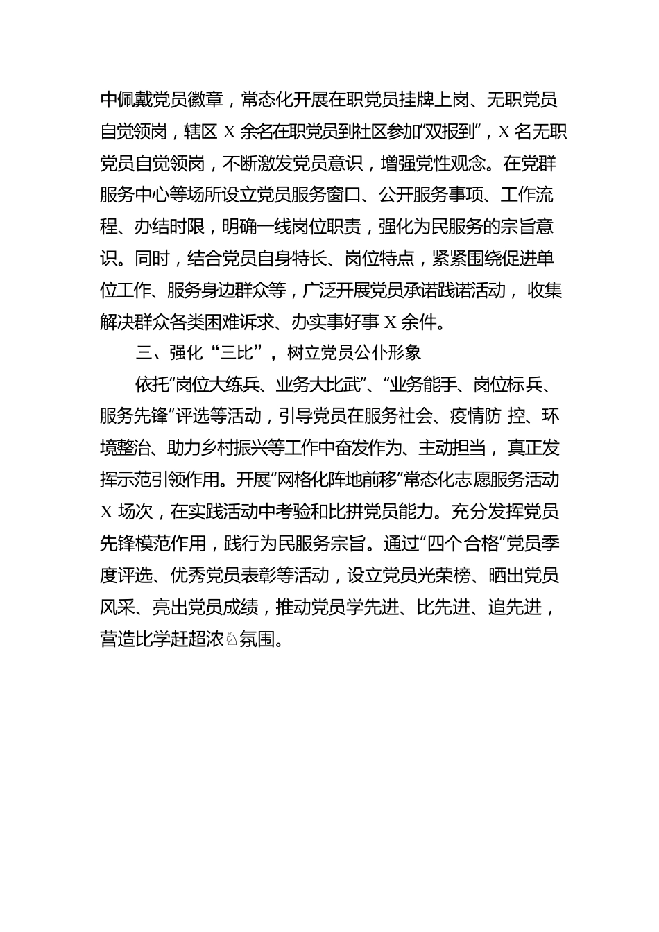 用好“三学三亮三比”提升党组织凝聚力（镇）.docx_第2页