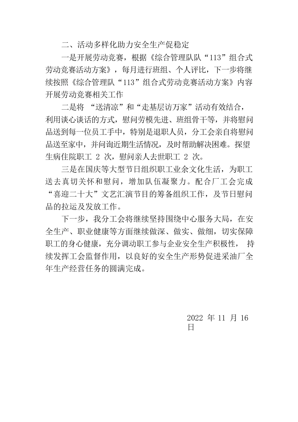 助力安全生产工会在行动总结.docx_第2页