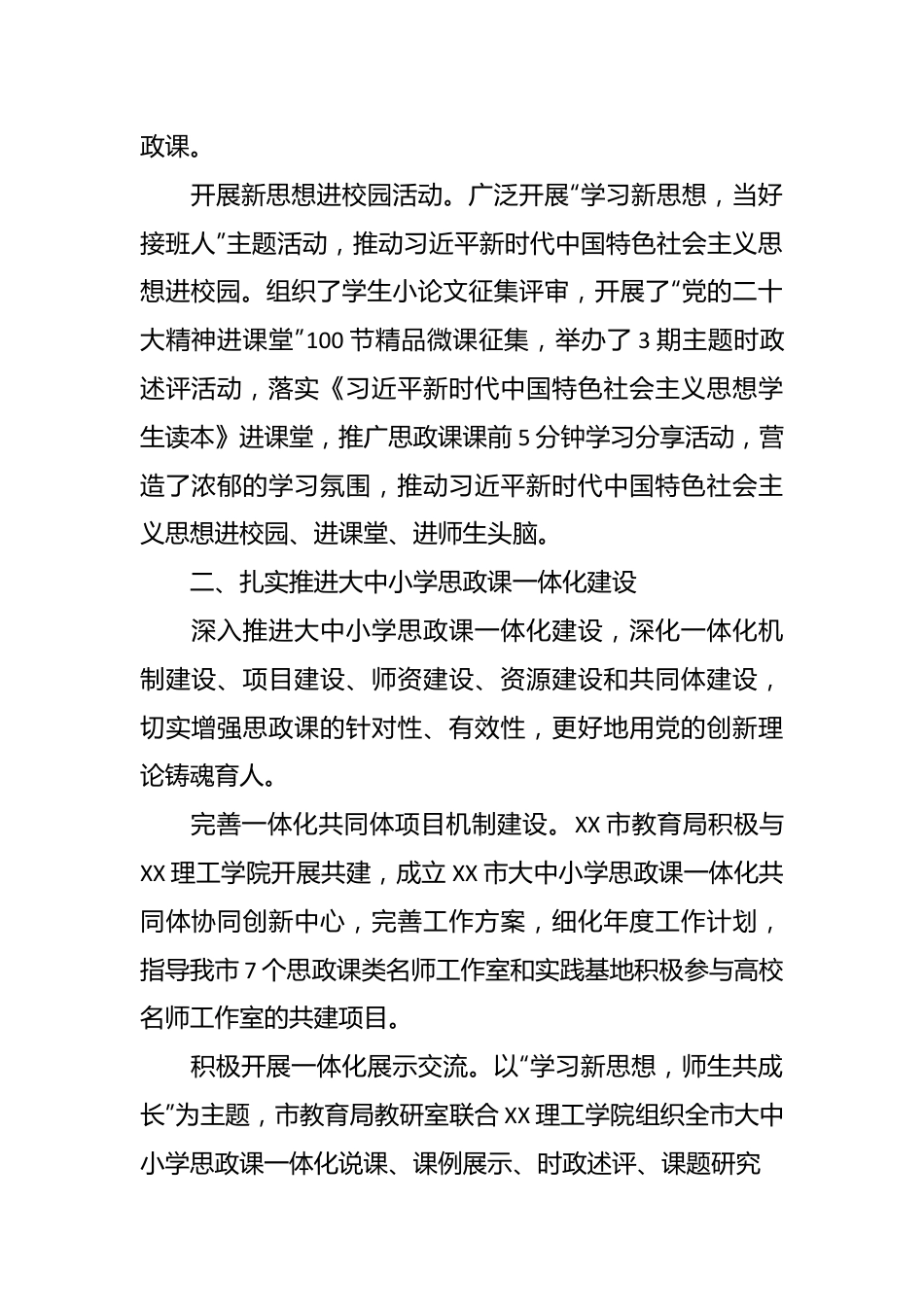 某市大力推进思政课建设工作总结.docx_第3页