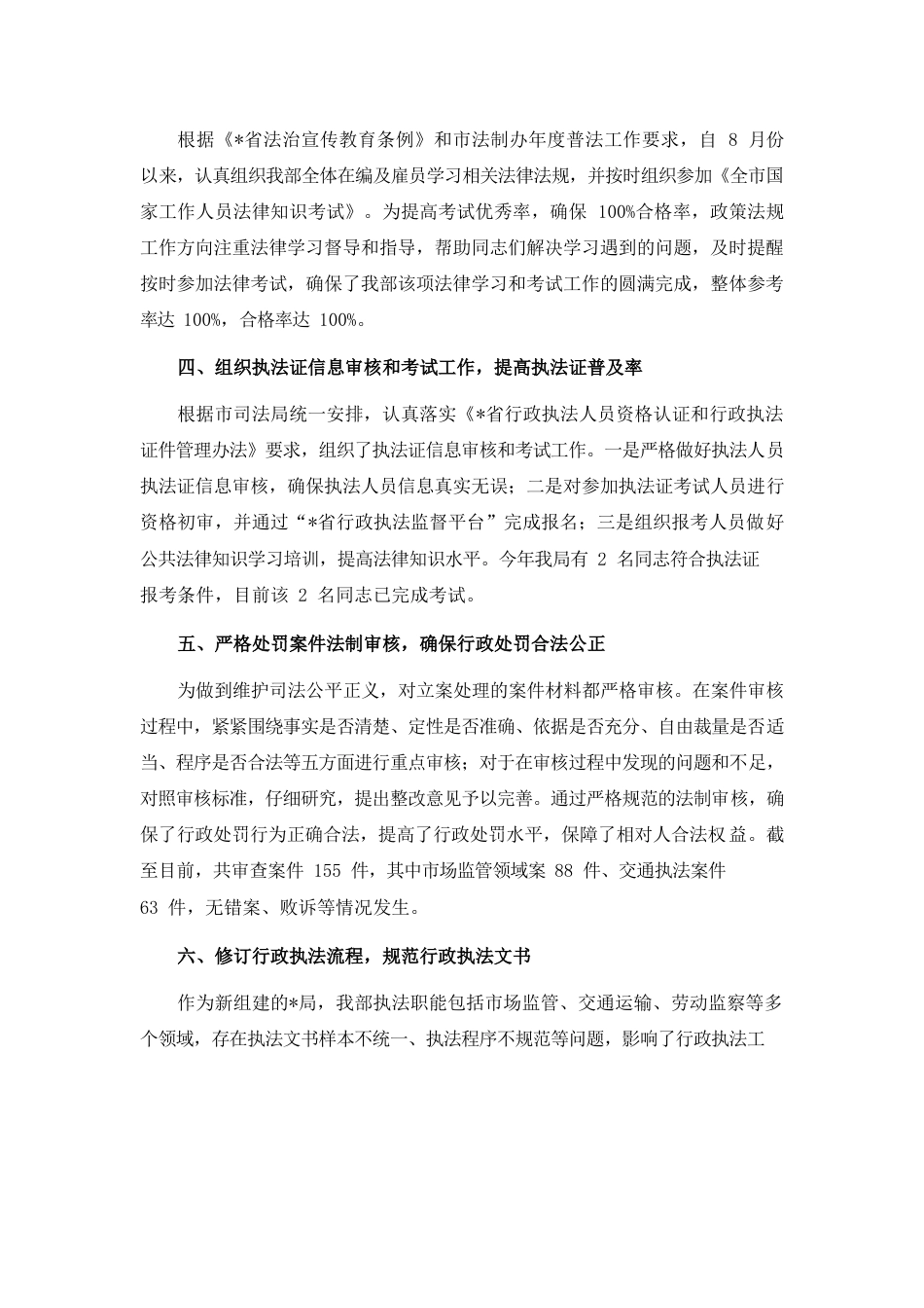 政策法规工作亮点总结.docx_第2页