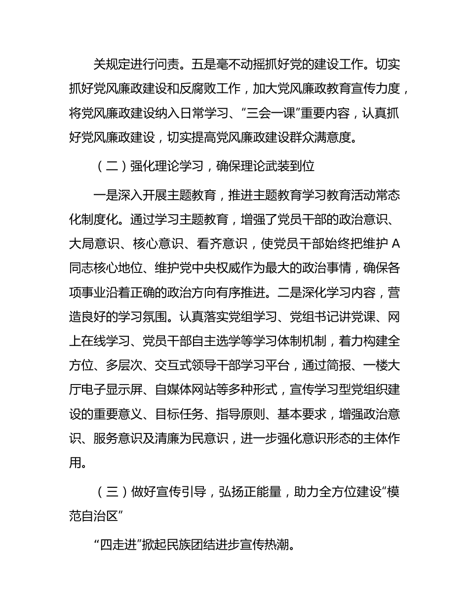 2023年意识形态工作自查总结报告3600字（结合民族团结进步）.docx_第2页