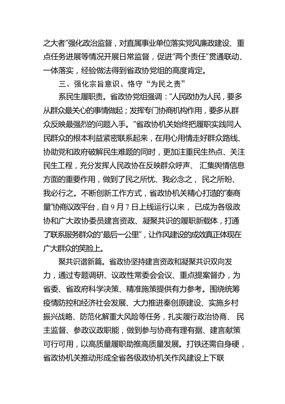 奋楫正当时，风正好扬帆——省政协机关作风建设专项行动综述（20221014）.docx_第3页