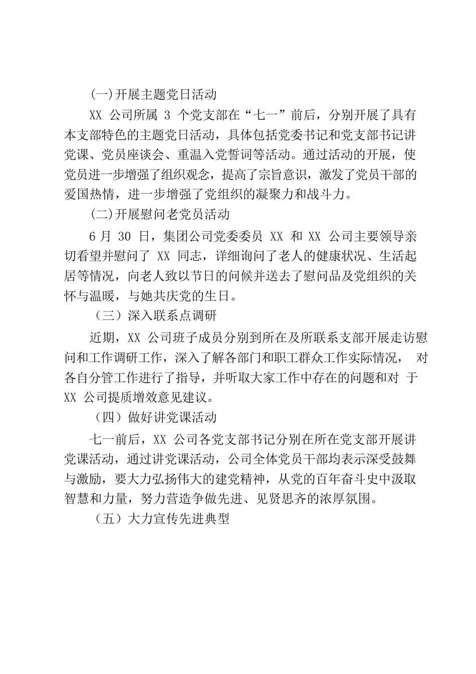 XX公司庆祝中国共产党成立101周年主题活动总结.docx_第2页