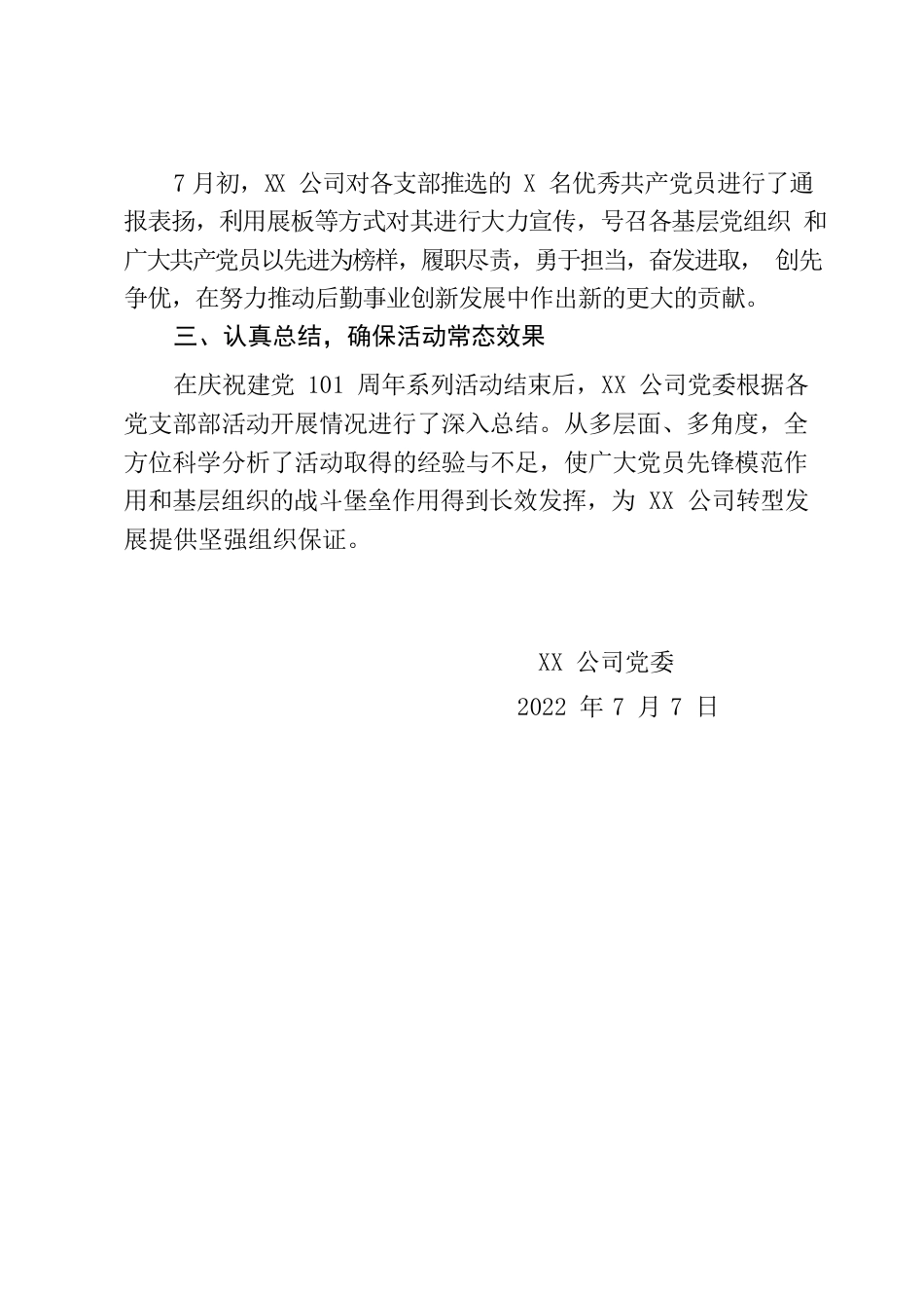 XX公司庆祝中国共产党成立101周年主题活动总结.docx_第3页