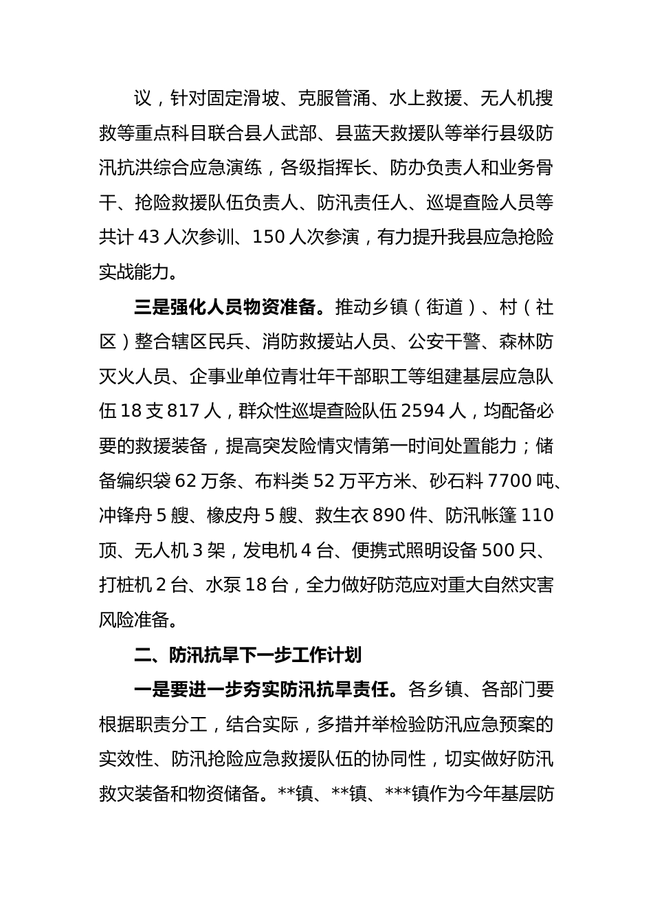 应急局2023年一季度防汛抗旱工作总结.docx_第2页