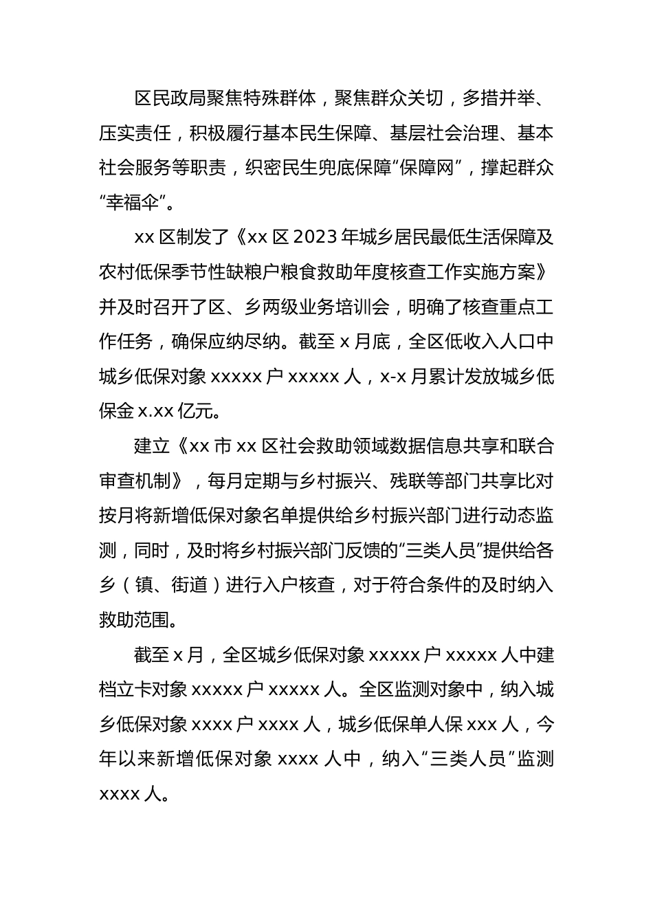 推进民政事业有序发展工作总结.docx_第2页