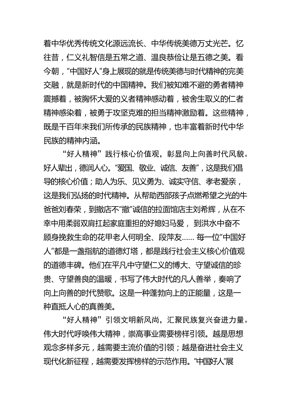 “好人精神”绘就时代底色.docx_第2页