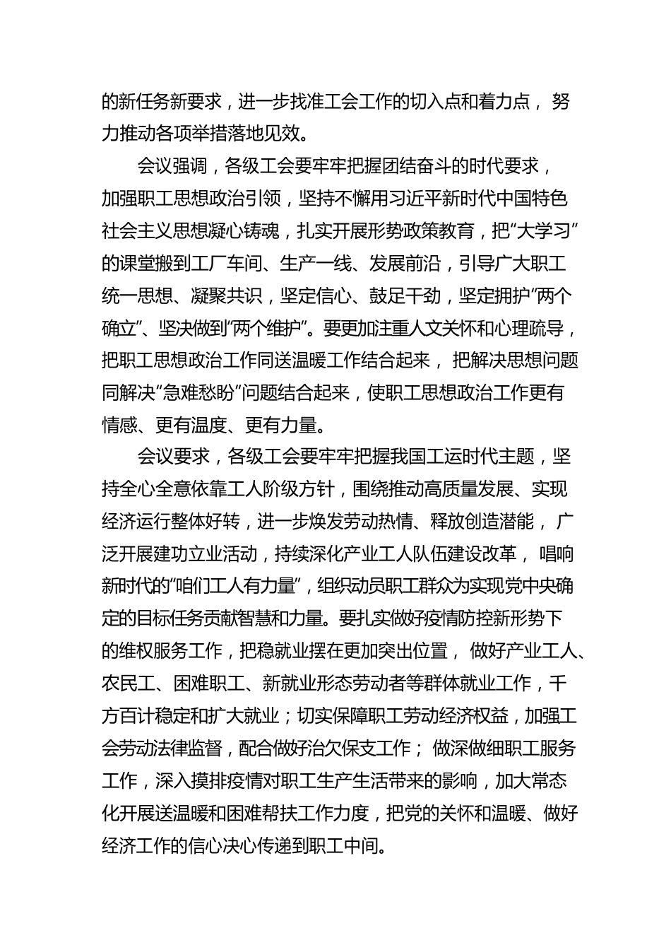 中央经济工作会议精神宣贯新闻稿6.docx_第2页