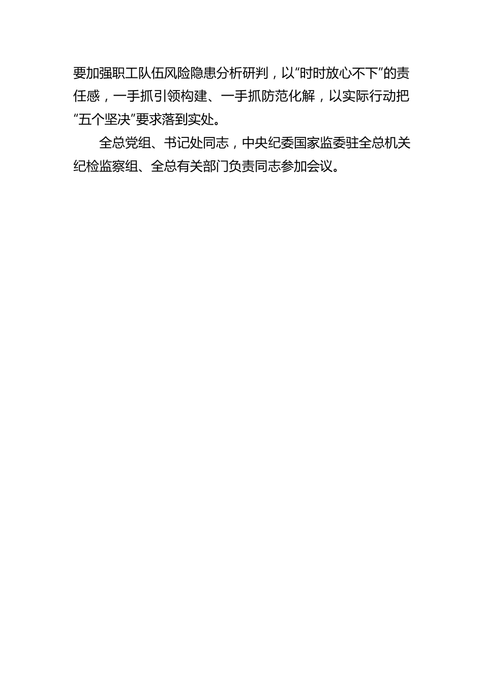 中央经济工作会议精神宣贯新闻稿6.docx_第3页