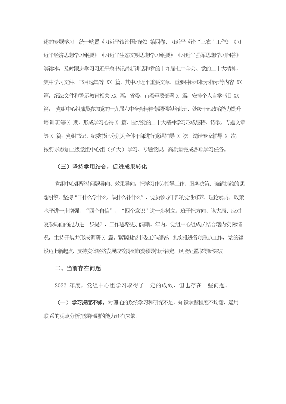 党组理论学习中心组学习情况总结.docx_第2页