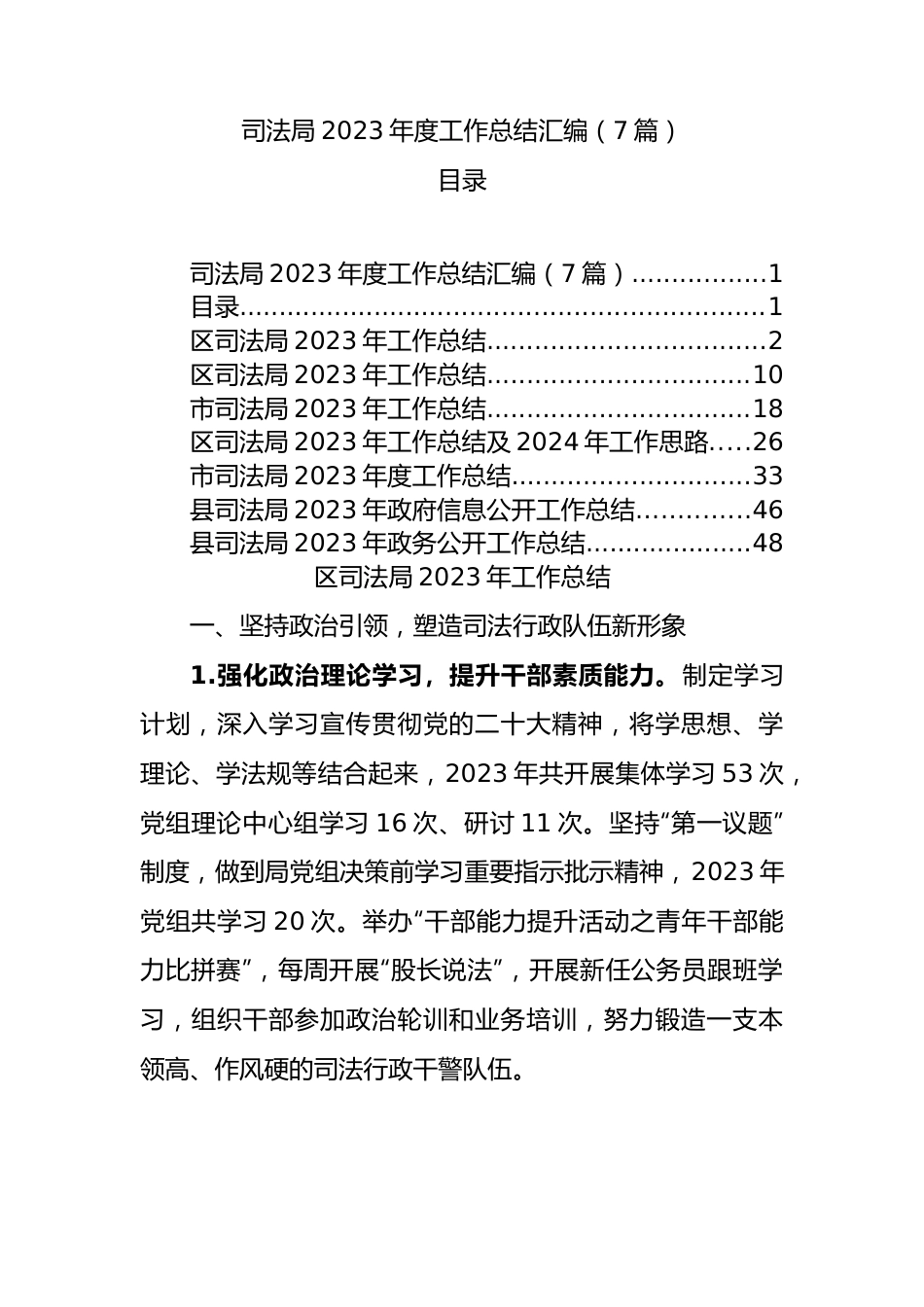 司法局2023年度工作总结汇编（7篇）.docx_第1页