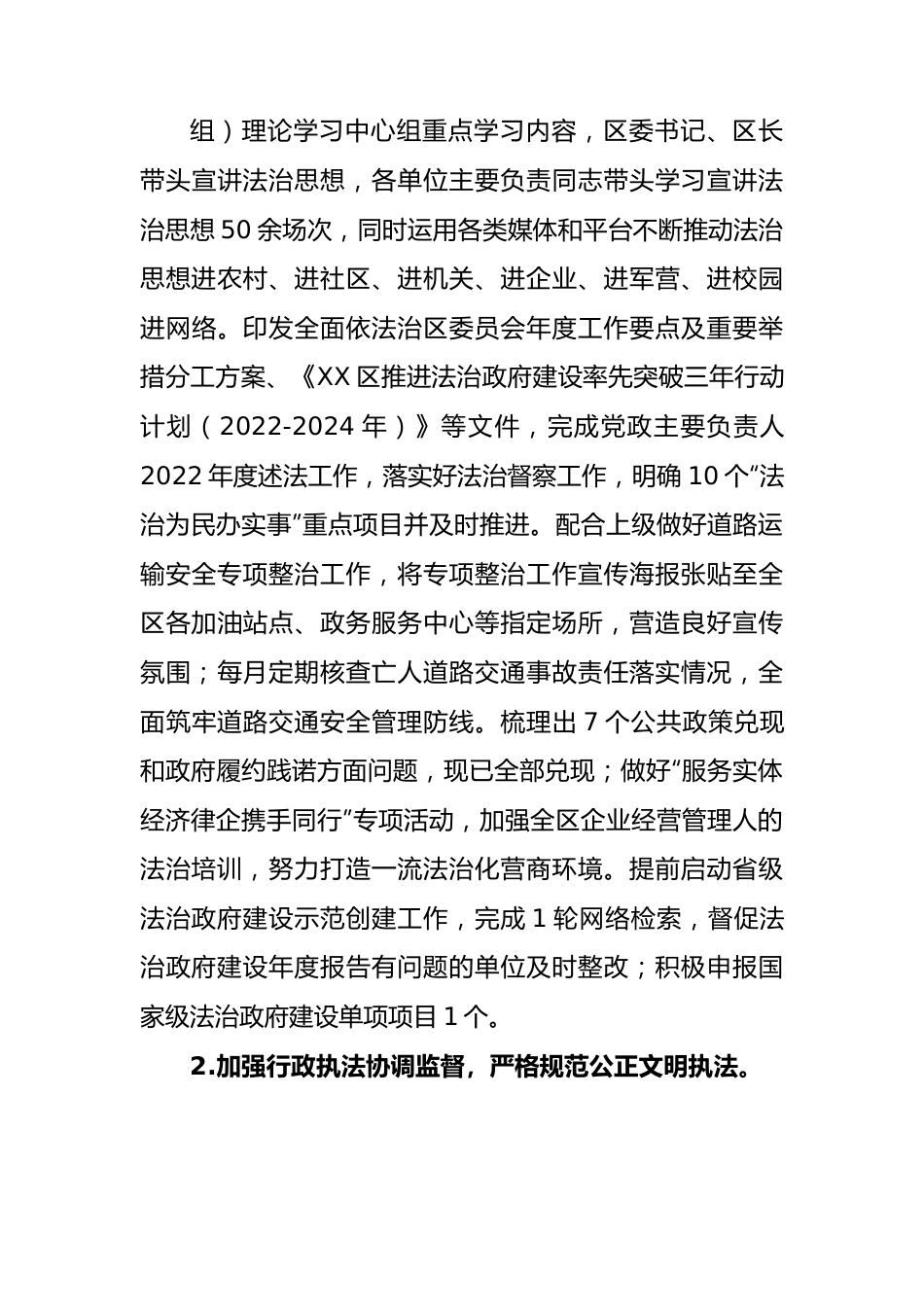 司法局2023年度工作总结汇编（7篇）.docx_第3页