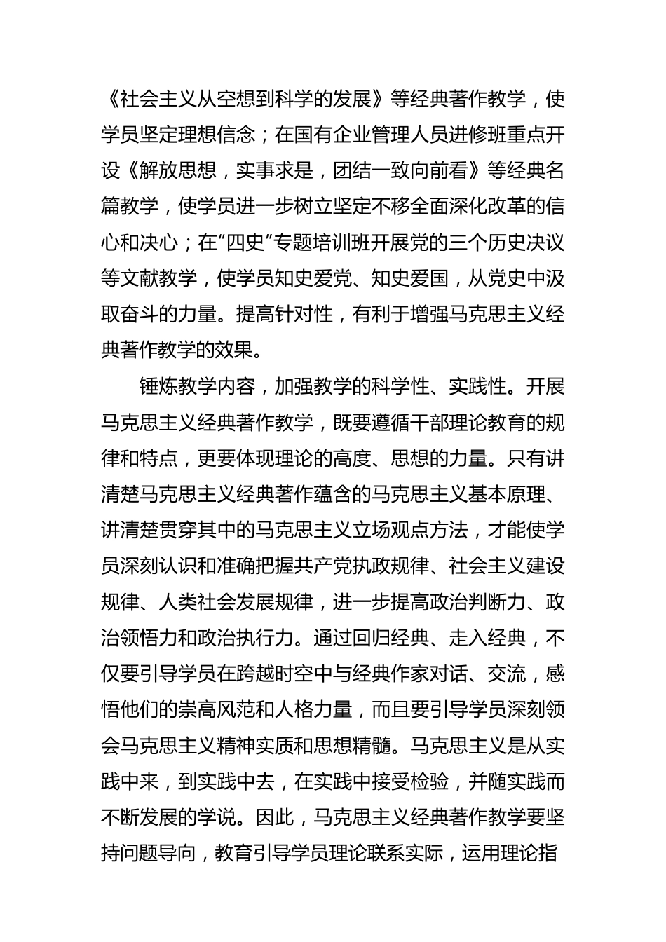 【党校工作】提升马克思主义经典著作教学水平.docx_第2页