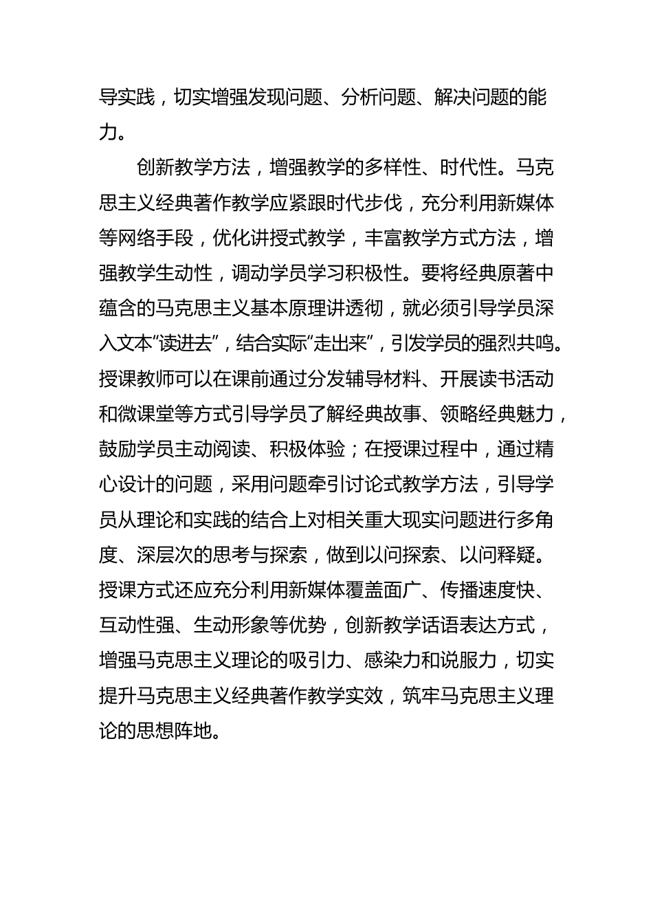 【党校工作】提升马克思主义经典著作教学水平.docx_第3页