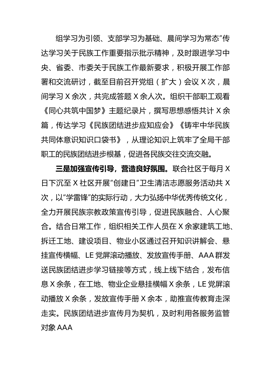 局2023年铸牢中华民族共同体意识工作总结 (1).docx_第2页