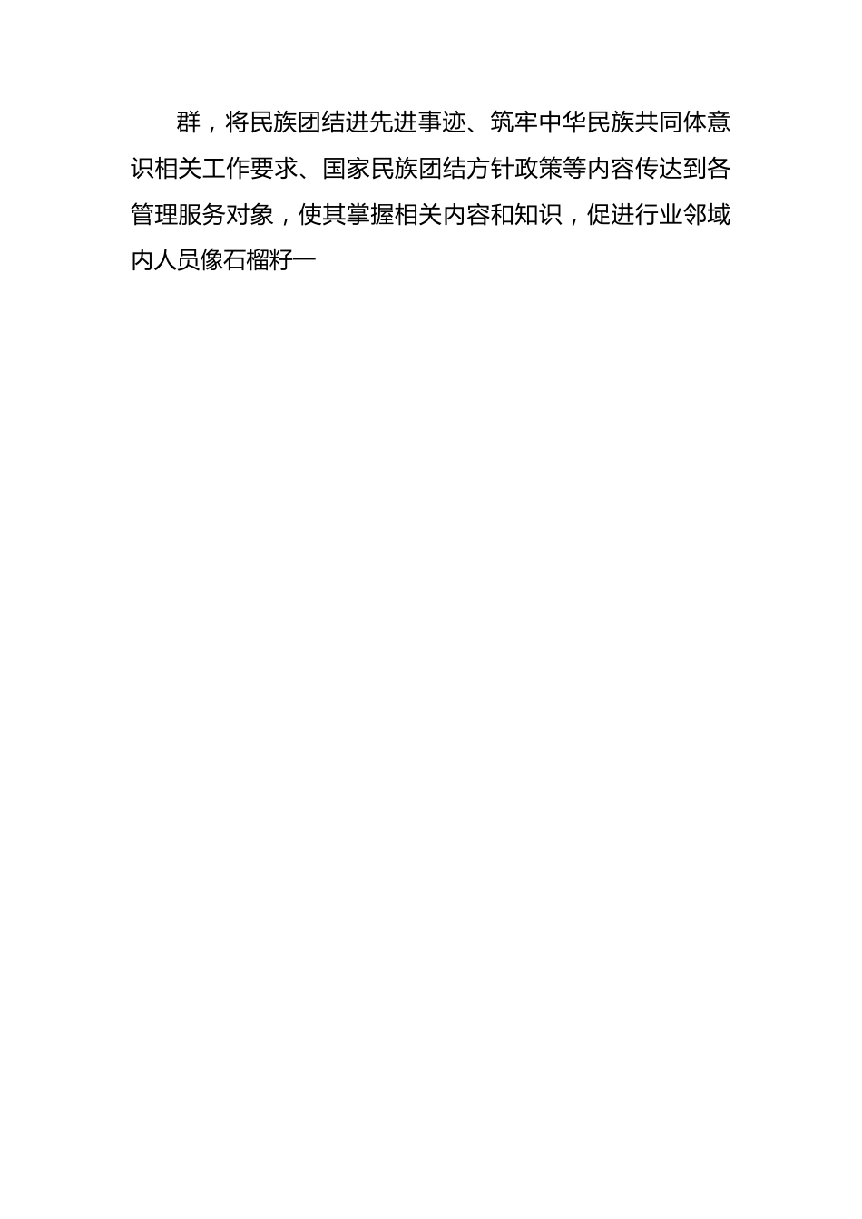 局2023年铸牢中华民族共同体意识工作总结 (1).docx_第3页