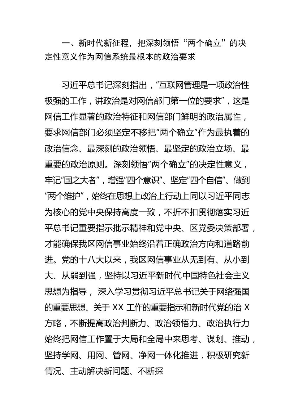 【网信工作】奋力推进新时代XX网信事业高质量发展.docx_第2页