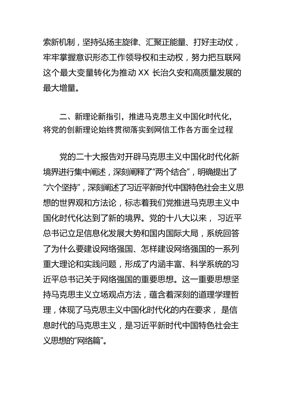 【网信工作】奋力推进新时代XX网信事业高质量发展.docx_第3页