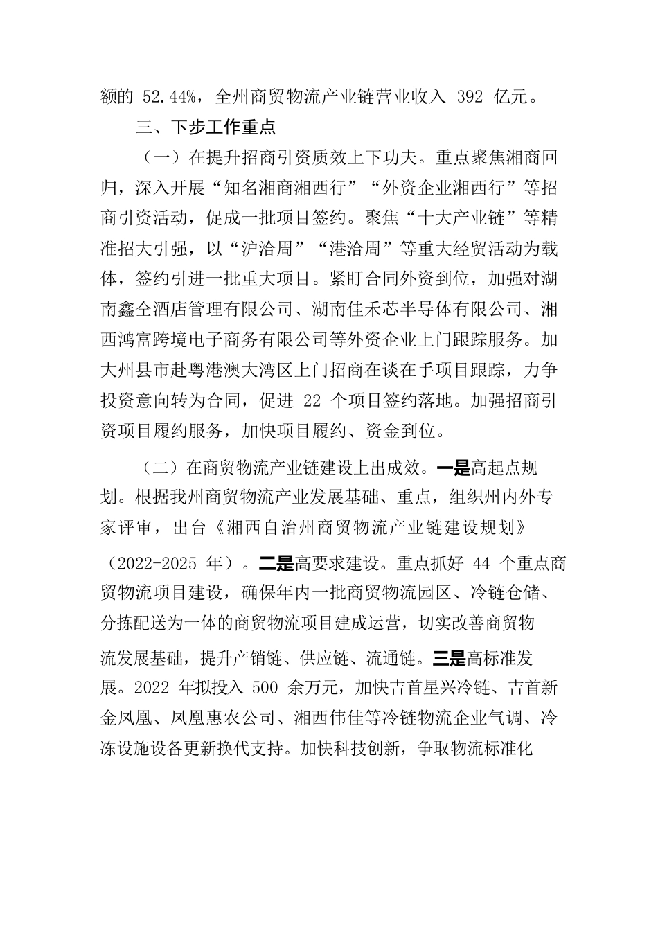 商务局2022年上半年财源建设工作推进情况总结.docx_第2页