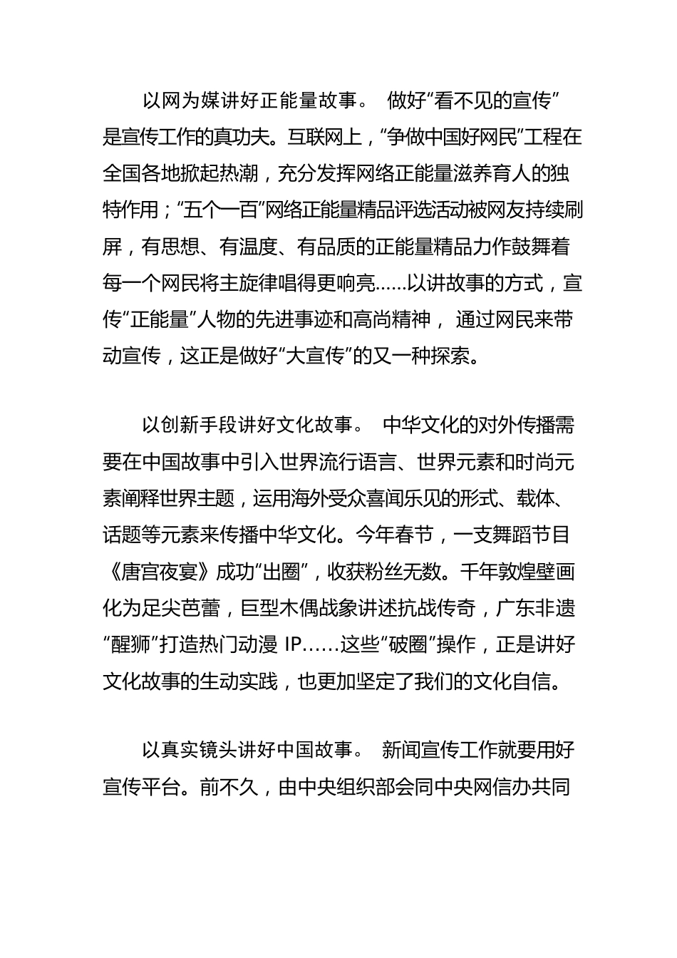 【宣传思想文化工作体会文章】凝心聚力做好新时代的“大宣传”文章.docx_第2页