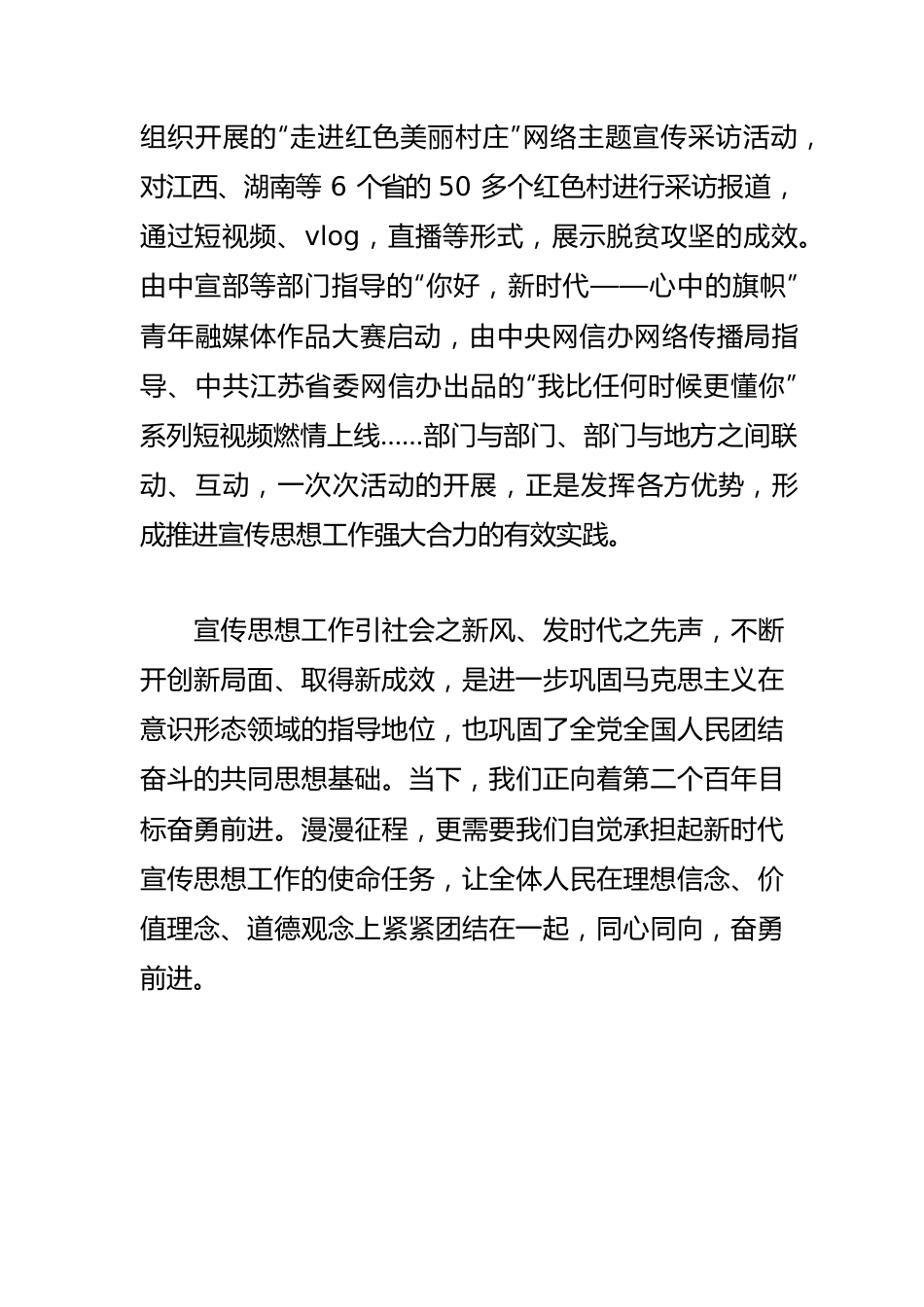 【宣传思想文化工作体会文章】凝心聚力做好新时代的“大宣传”文章.docx_第3页