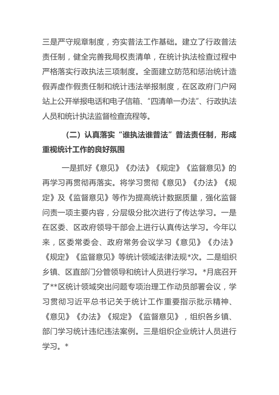 统计局2022年普法工作总结.docx_第2页