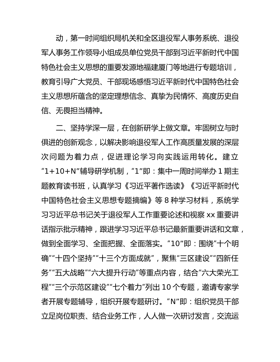 2023年主题教育阶段性总结汇报（退役军人1900字）.docx_第2页