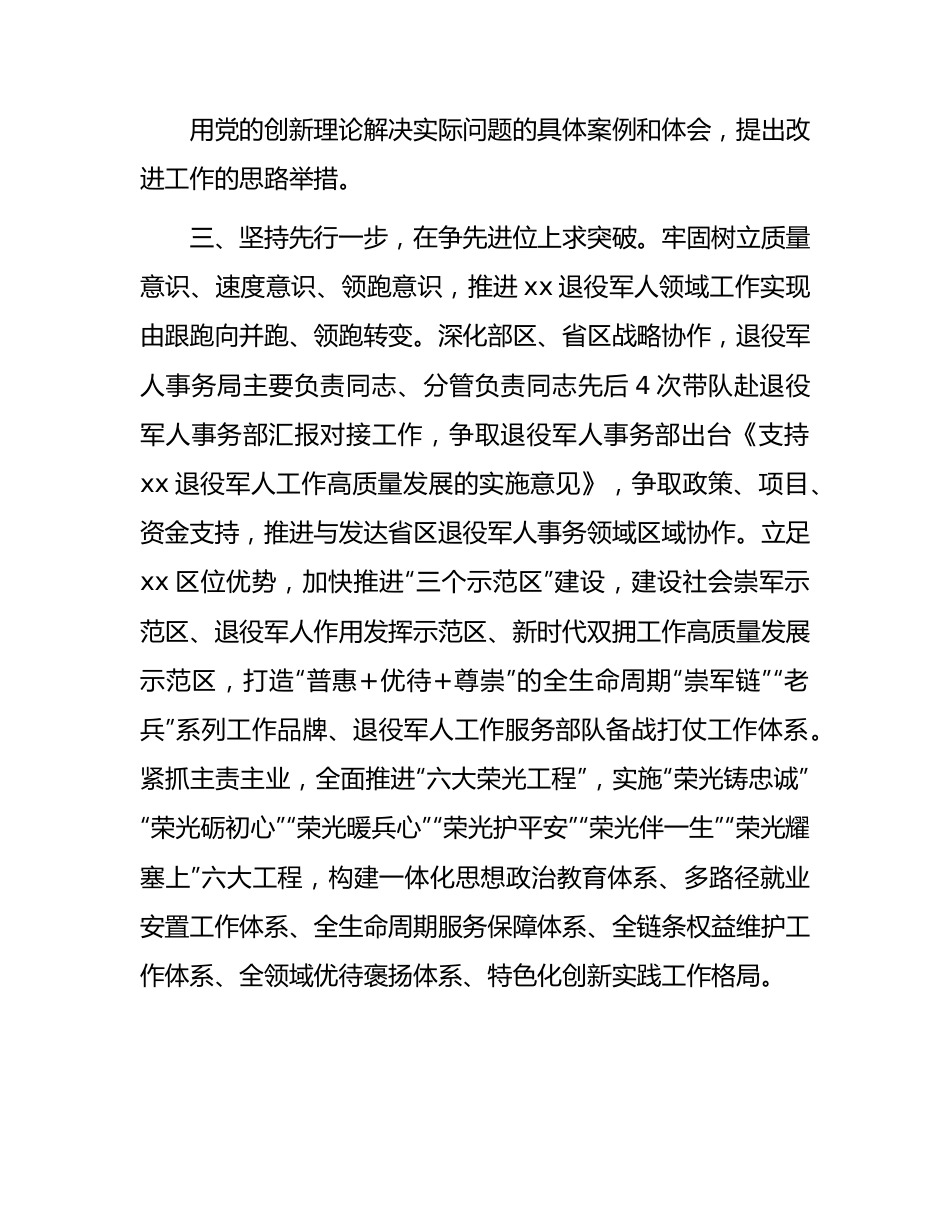 2023年主题教育阶段性总结汇报（退役军人1900字）.docx_第3页