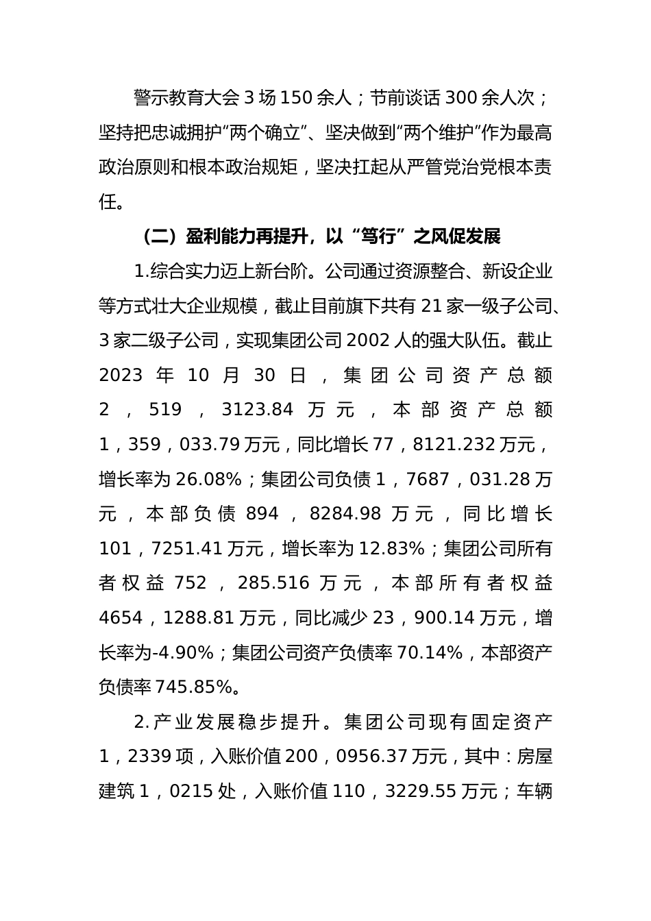 国企城市建设投资公司2023年度工作总结.docx_第3页