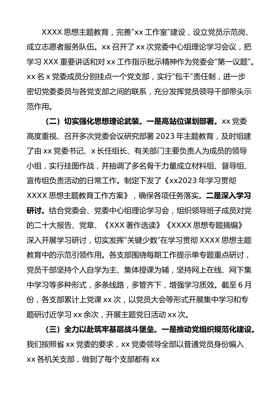 2023年上半年全面从严治党工作总结汇报报告.docx_第3页