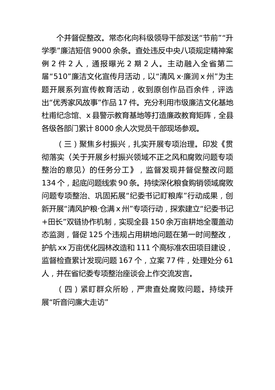 县纪委监委上半年纪检监察工作总结.docx_第2页