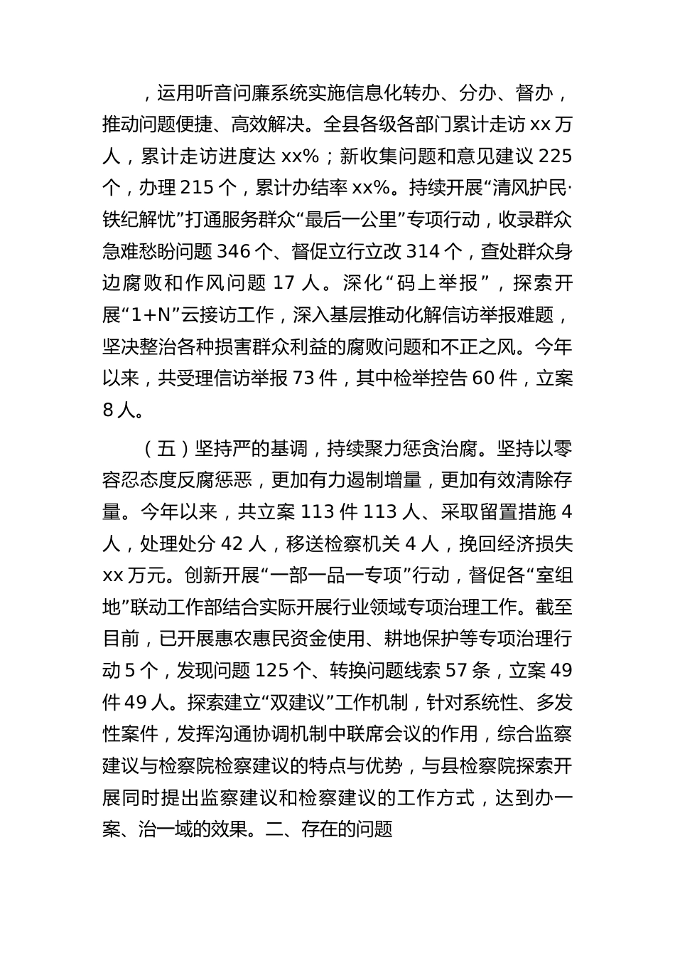 县纪委监委上半年纪检监察工作总结.docx_第3页