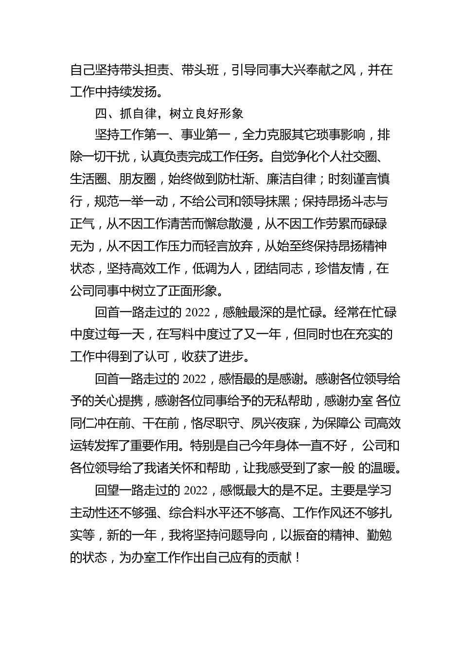 公司副职领导年终个人总结.docx_第3页