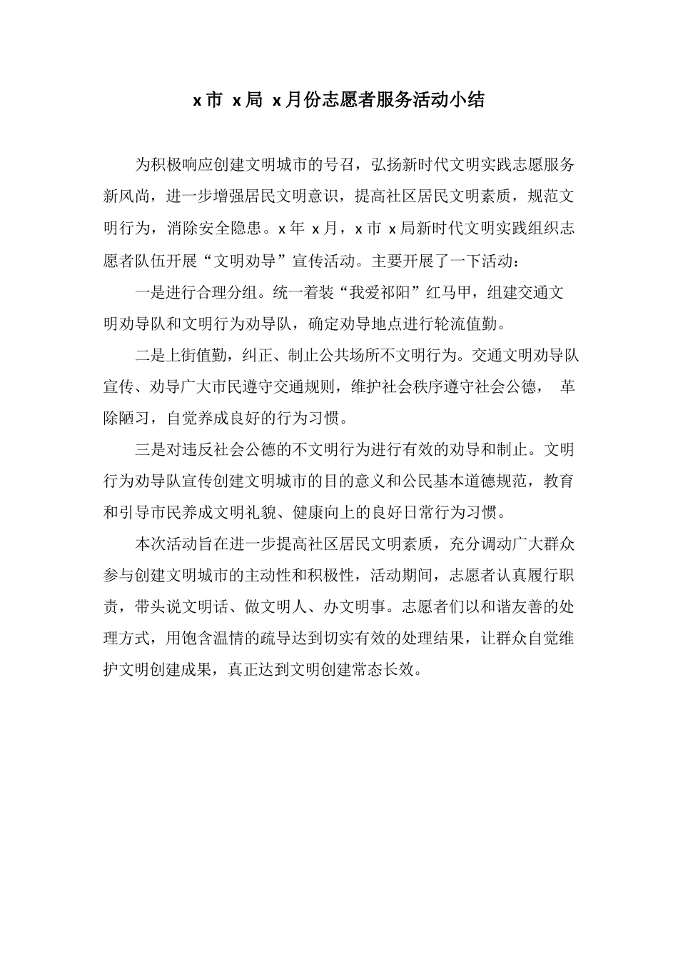 志愿者服务活动小结.docx_第1页