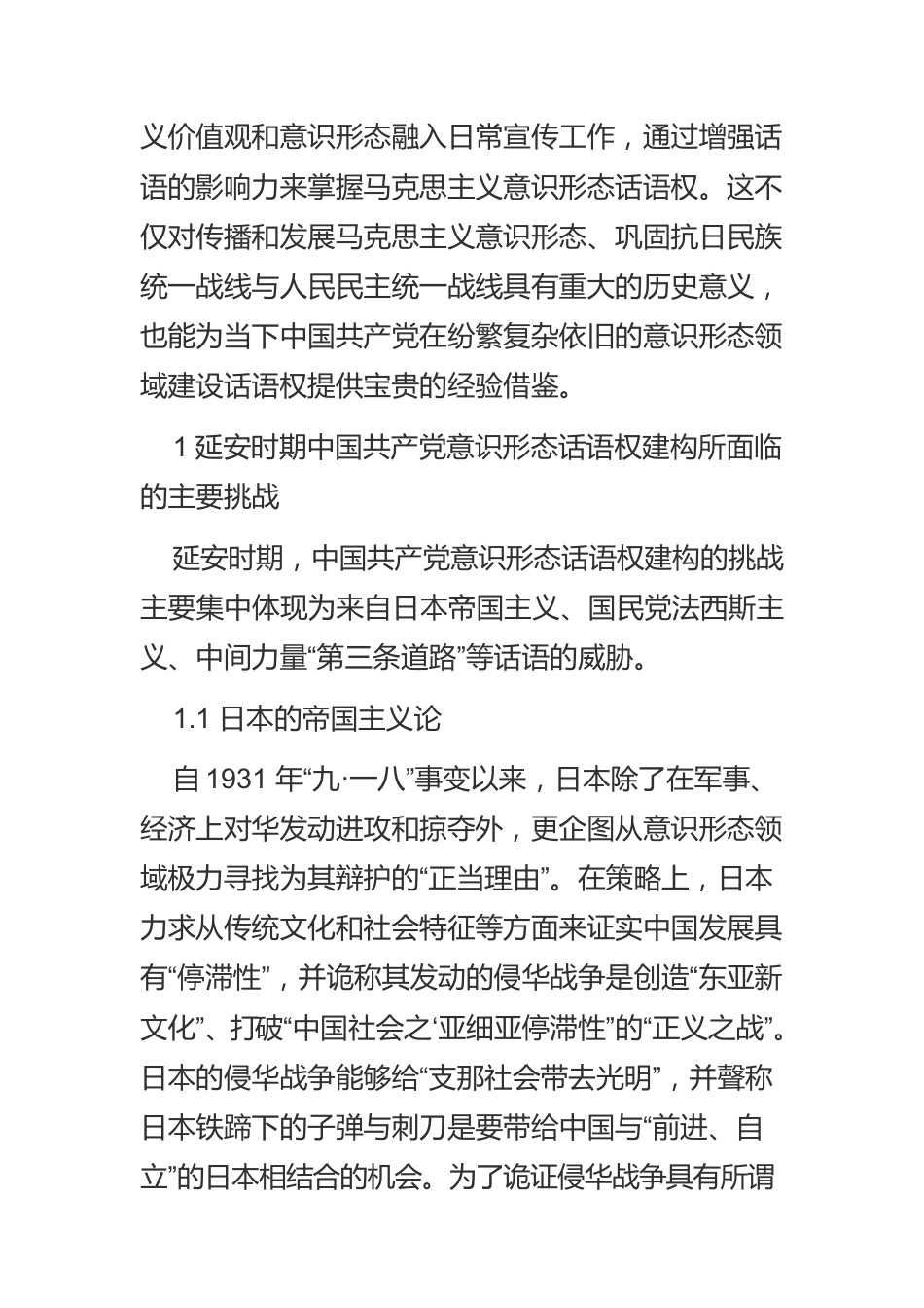 【宣传思想工作】中国共产党意识形态话语权建构的历史经验与启示.docx_第2页