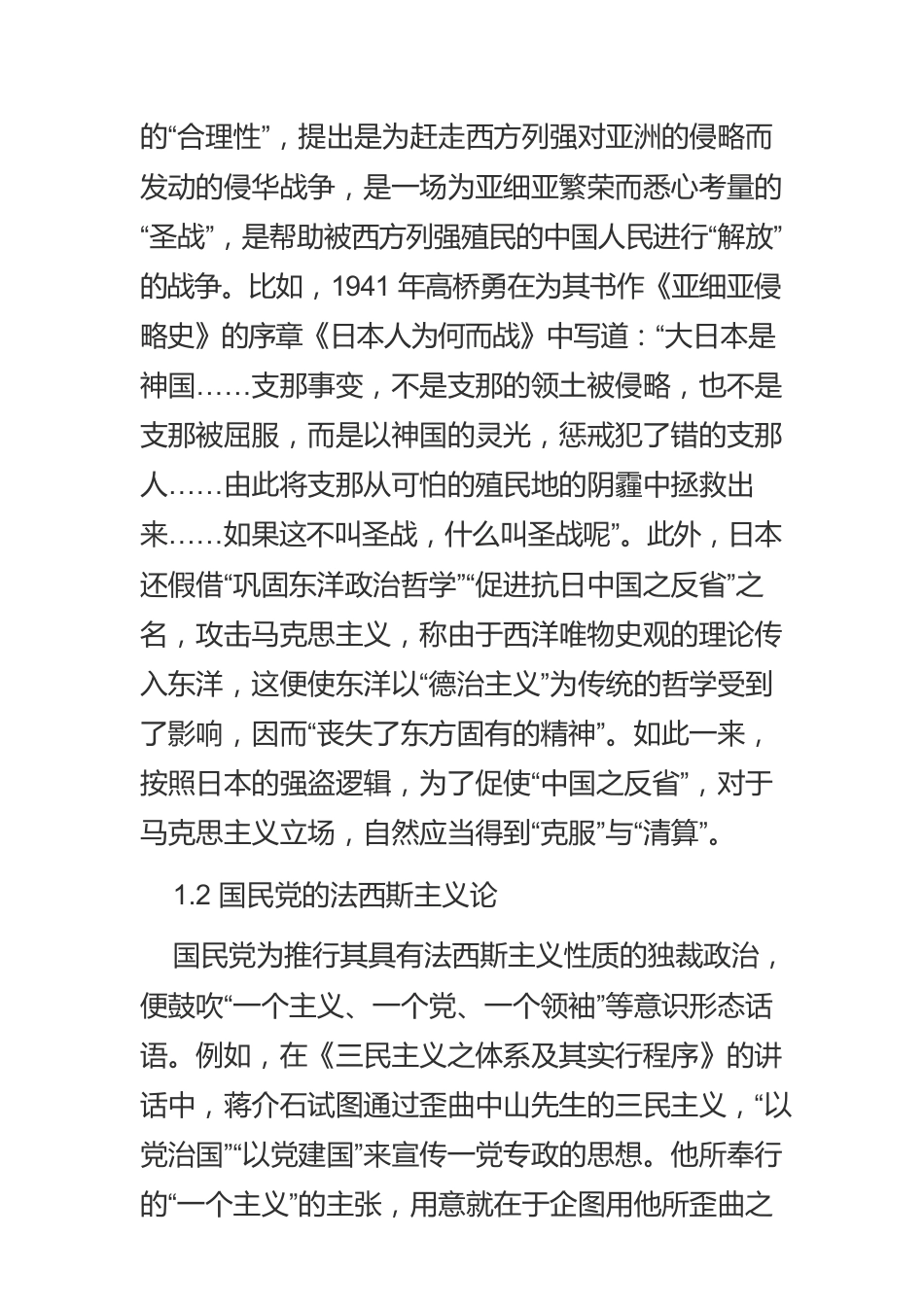 【宣传思想工作】中国共产党意识形态话语权建构的历史经验与启示.docx_第3页