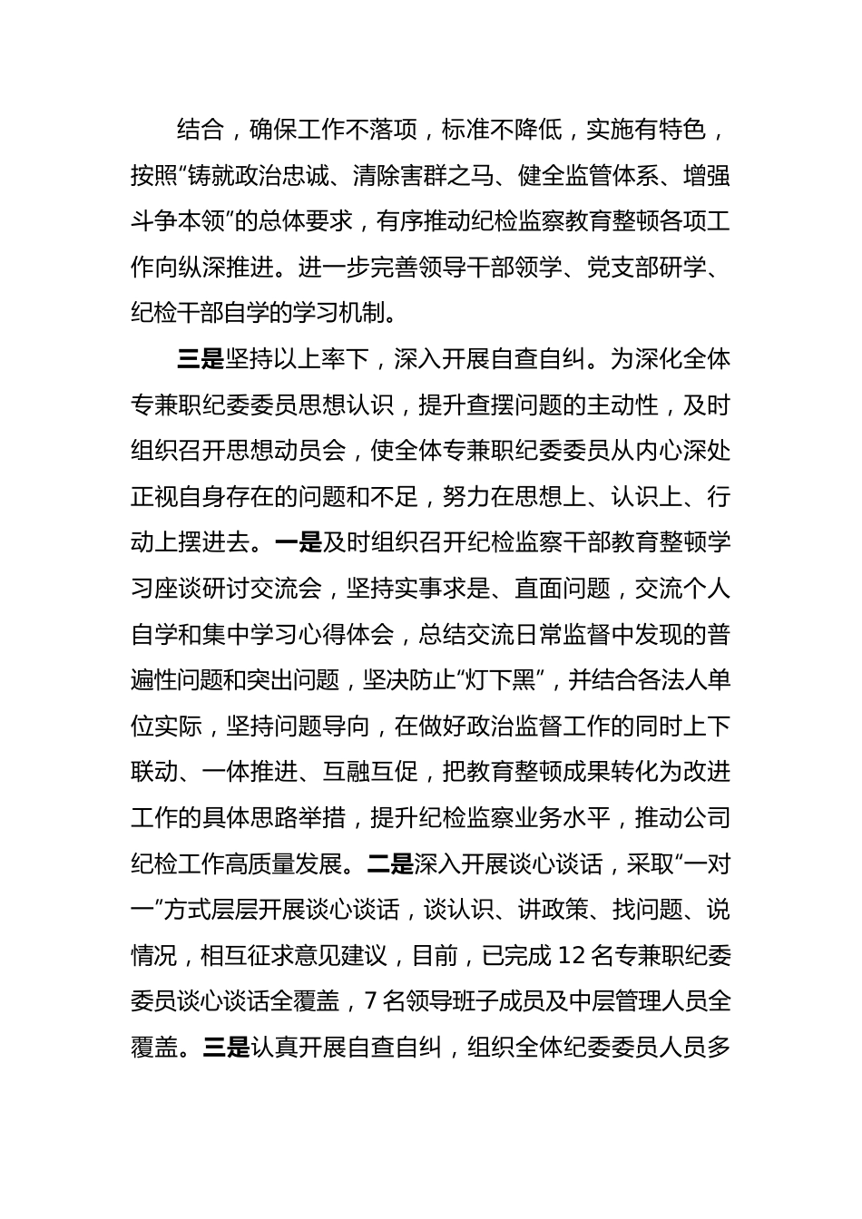 纪检监察干部教育整顿开展情况总结报告.docx_第3页