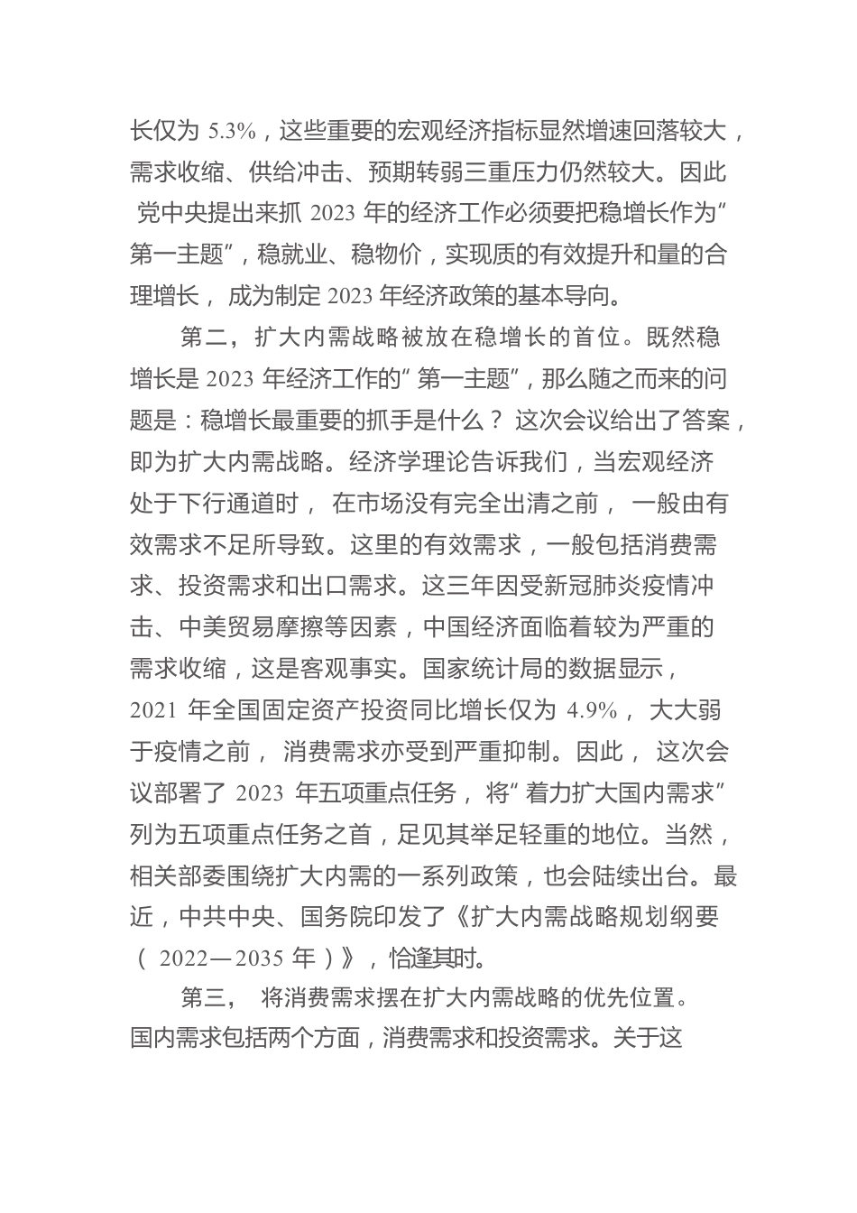 【解读中央经济工作会议】中央经济工作会议的五个关注点.docx_第2页