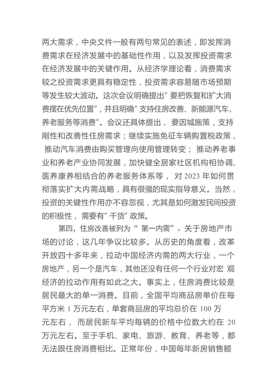 【解读中央经济工作会议】中央经济工作会议的五个关注点.docx_第3页