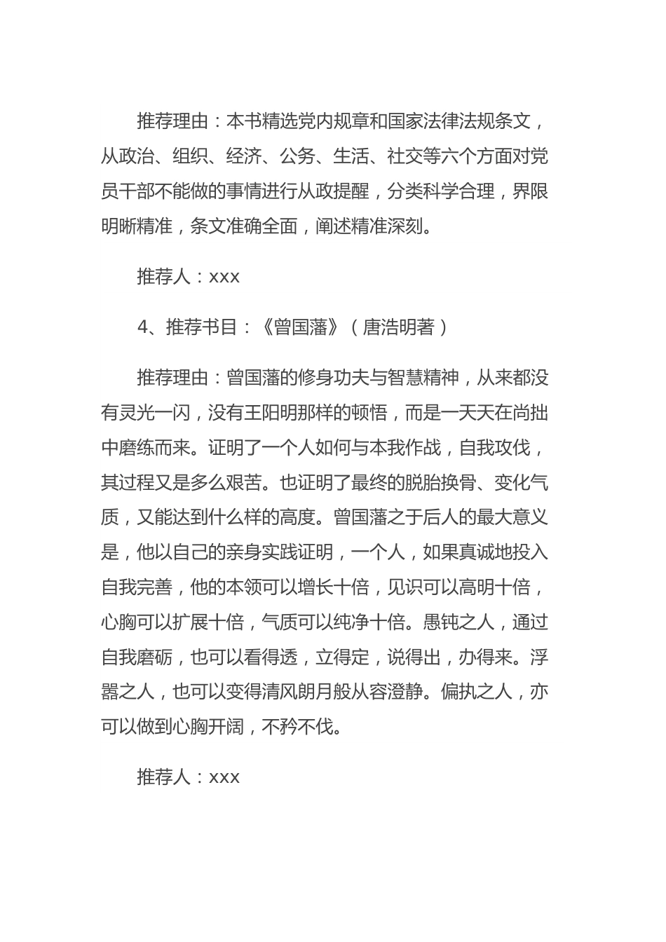 “共沐书香好书推荐”荐书活动——推荐书目.docx_第3页