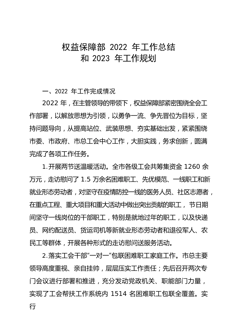 保障部2022年总结2023年规划.docx_第1页