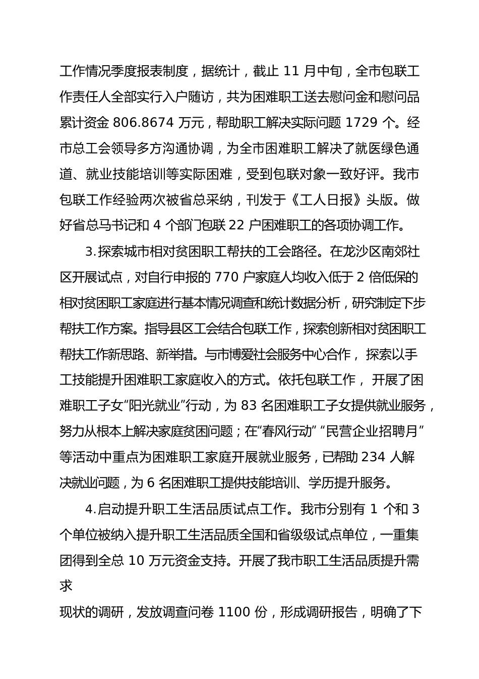 保障部2022年总结2023年规划.docx_第2页